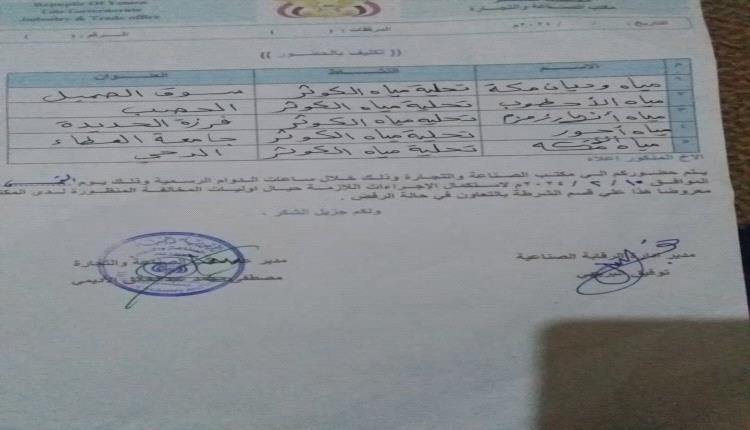 تحقيق يكشف مأساة مياه تعز: ملوحة ورشاوى وغياب الرقابة تهدد صحة المواطنين