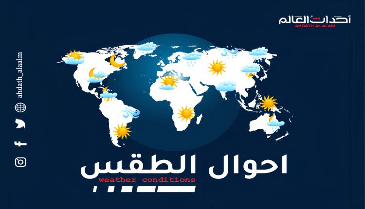 درجات الحرارة المتوقعة اليوم الأربعاء في اليمن